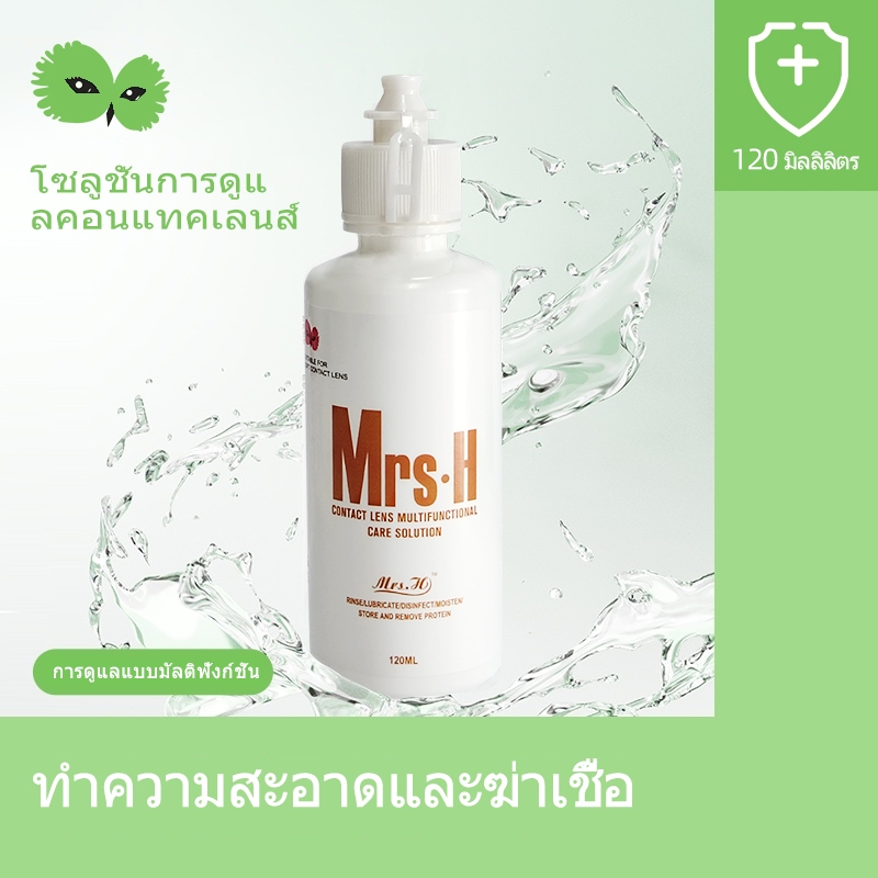 น้ํายาคอนแทคเลนส์ 60 มล. 120 มล. all in one Nursing Solutions ยาหยอดตา อเนกประสงค์ น้ำยาดูแลคอนแทคเล