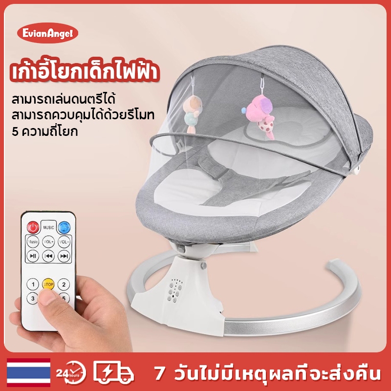 EvianAngel สำหรับเด็ก เก้าอี้โยกไฟฟ้า  เปลโยก เปลไกวไฟฟ้าอัตโนมัติ ลดการอุ้มติดมือ ลูกน้อยหลับสนิท พร้อมมุ้งกันยุง