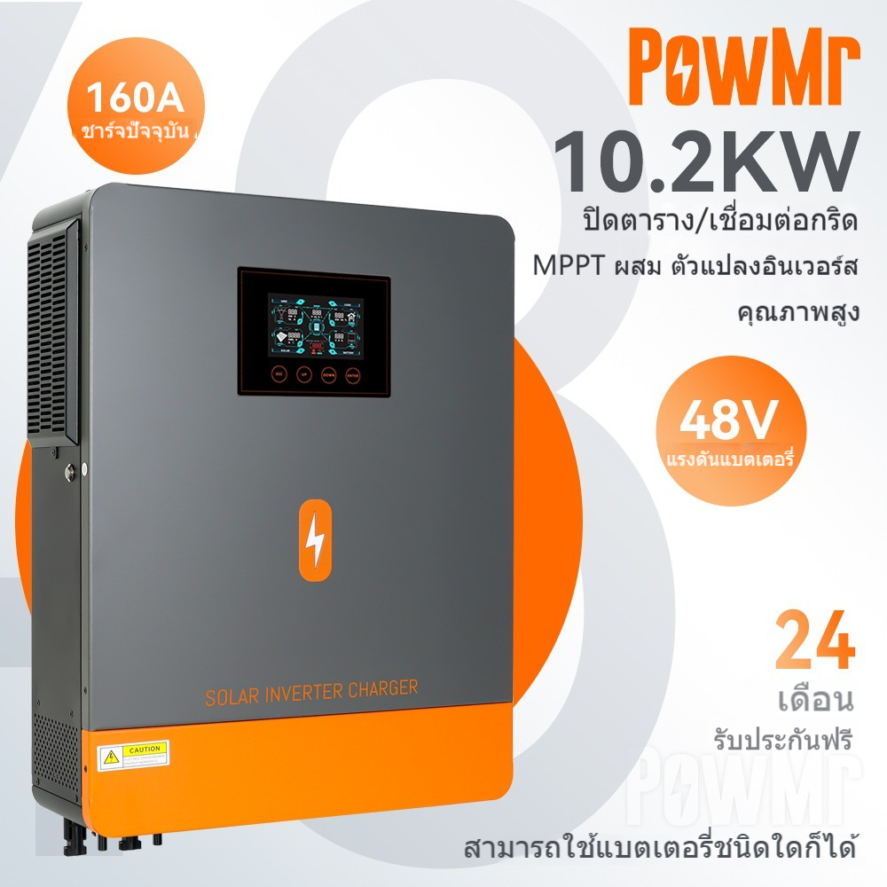 PowMr MPPT 10.2KW Pure Sine Wave Off-grid / On-grid Solar Hybrid Inverter 230Vac ตัวควบคุมพลังงานแสง