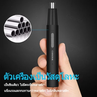 Cosoul เครื่องกันขนจมูก เครื่องกันขนจมูกไฟฟ้าสำหรับผู้ชาย เครื่องโกนหนวดจมูก ตัดโลหะ