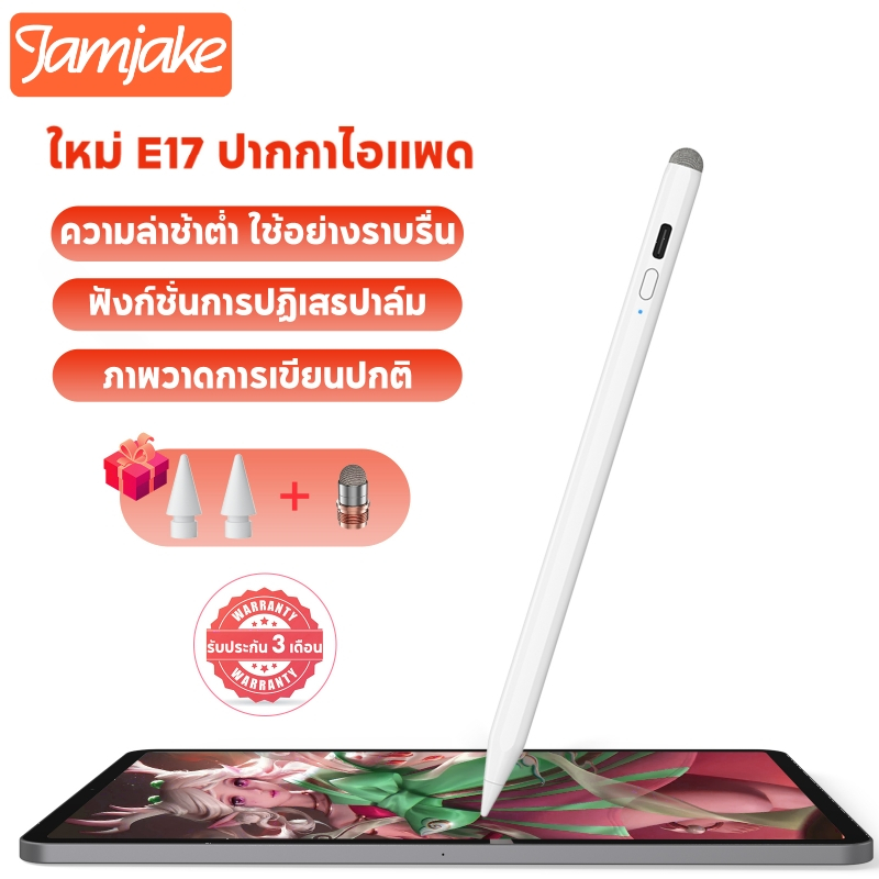 Jamjake E17 ปากกาไอแพด ใช้งานได้แม้แบตเตอรี่จะหมด ชาร์จเร็ว Stylus Pen สามารถวางมือบนหน้าจอได้ ใช้ได้กับ iPad รุ่นหลังปี 2018