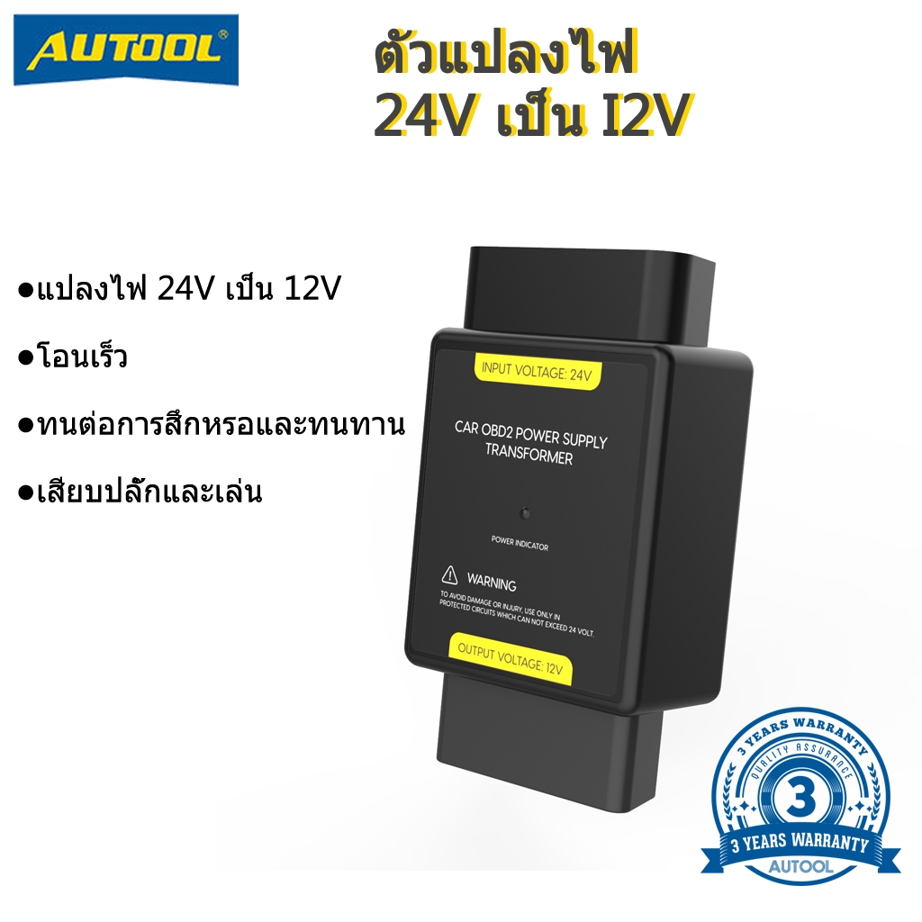 Autool-obd อะแดปเตอร์พาวเวอร์ซัพพลาย, 24V to 12V อะแดปเตอร์ 24V อินพุต to 12V Output แรงดันไฟฟ้า, OBD อะแดปเตอร์เชื่อมต่อ