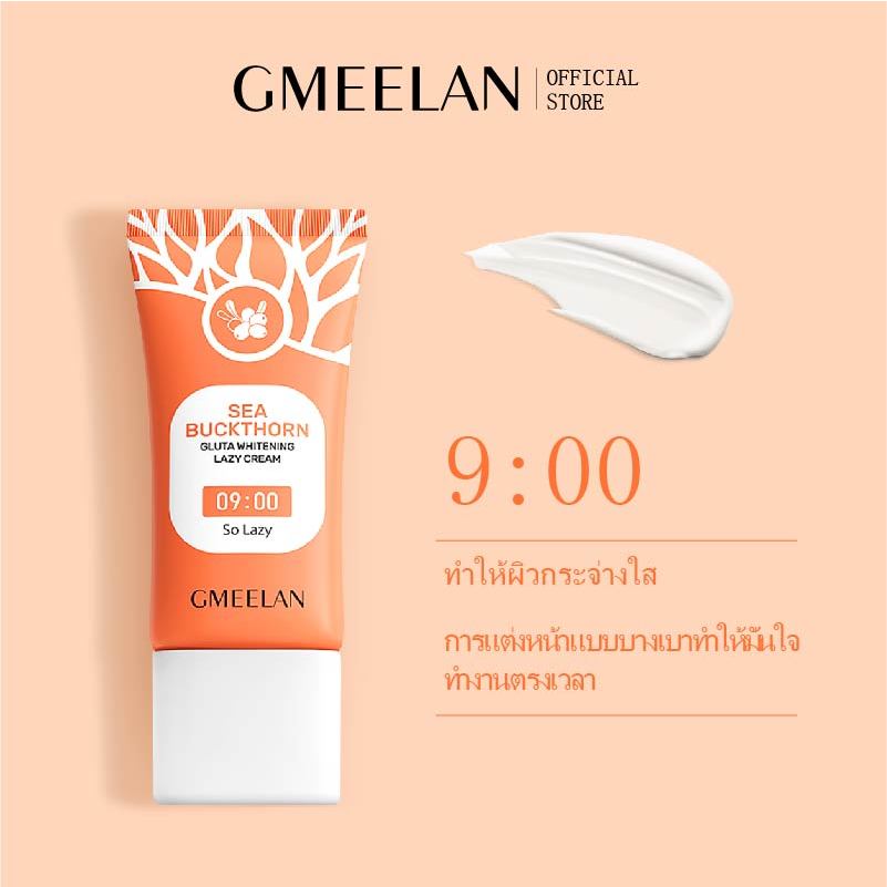 GMEELAN Gluta Whitening Lazy Cream ครีมไวท์เทนนิ่ง ครีมกันแดด 30g