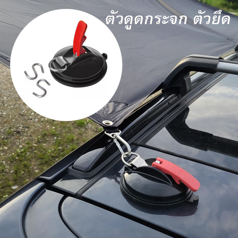 SN4 ถ้วยดูดสูญญากาศ อุปกรณ์เสริมรถยนต์ ตั้งแคมป์ เต็นท์ ผ้าใบ สมอ กันสาด ด้านข้าง กลางแจ้ง แคมเปอร์เกียร์ เครื่องมือตั้งแคมป์