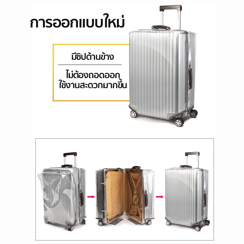 รุ่นหนาพิเศษ📢พลาสติกคลุมกระเป๋าเดินทาง pvc ใสไร้ขอบ ซิปข้าง กันน้ำ ไม่จำเป็นต้องถอดแยกชิ้นส่วนเมื่อใช้ พร้อมส่งจากไทย