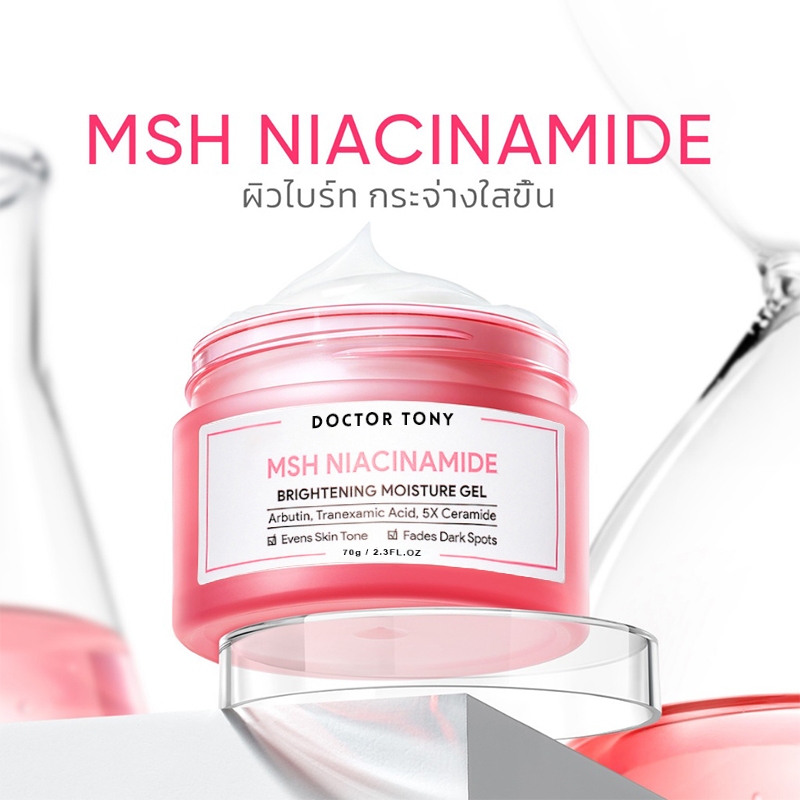 TanGok MSH ไนอาซินาไมด์ ไบร์ทเทนนิ่ง มอยเจอ มอยเจอร์ไรเซอร์ 30g/80g (ครีมกลางวัน ครีมกลางคืน) Niacin