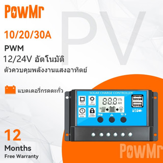 【จัดส่งในพื้นที่】PowMr PWM ตัวควบคุมเครื่องชาร์จพลังงานแสงอา…