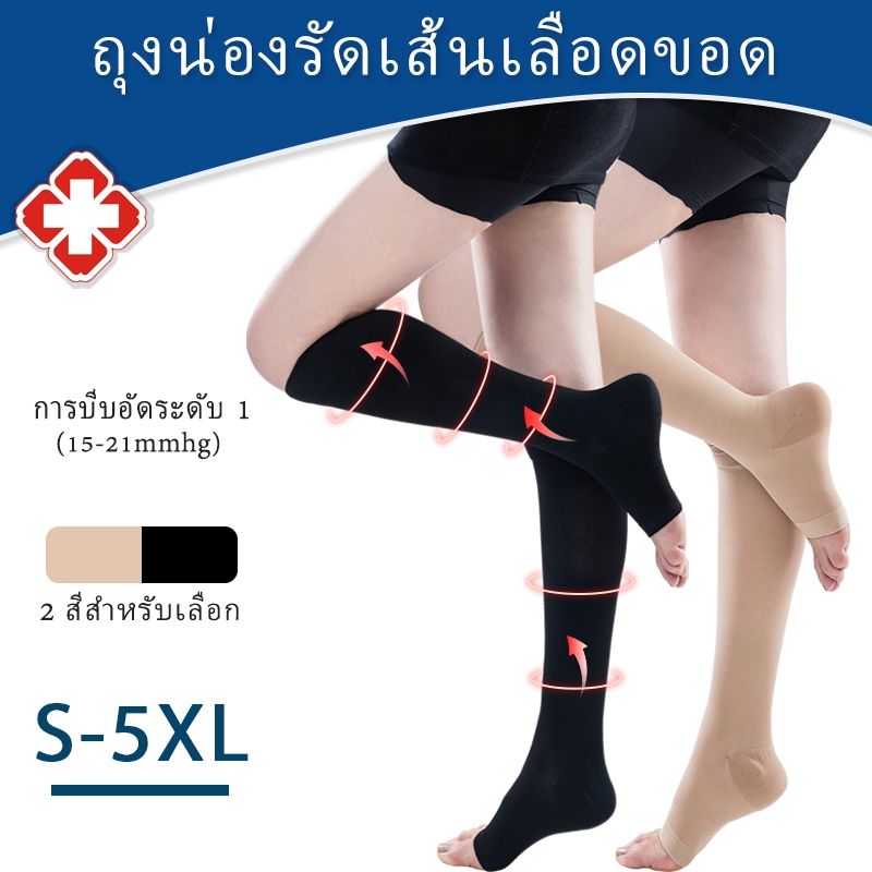 15-21 mmHg ถุงเท้าบีบอัดทางการแพทย์ PLUS S-5XL สูงเข่า รองรับบรรเทาปวด ระดับ 1 เปิดนิ้วเท้า