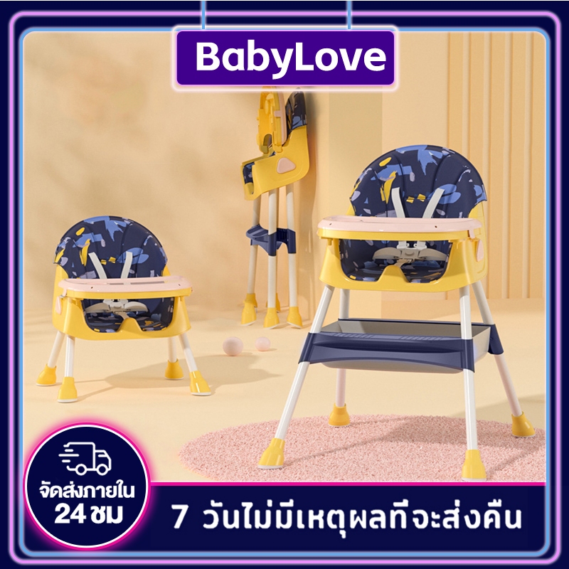 BabyLove เก้าอี้กินข้าวเด็ก  เก้าอี้เด็ก โต๊ะเด็ก 4in1 เบาะหัดนั่ง เก้าอี้ ถาดอาหาร พับเก็บง่ายมีล้อ