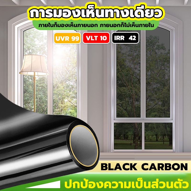ฟิล์มกรองแสง ฟิล์มกรองแสงรถยนต์ ฟิล์มติดอาคาร ฟิล์มติดกระจก ฟิล์มคาร์บอน Black Carbon Window Film (ราคาต่อเมตร)