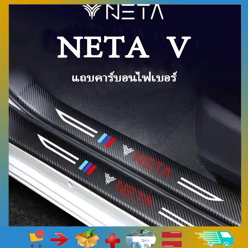 NETA -V logo  ประตูคาร์บอนไฟเบอร์กันลื่นสติกเกอร์คาร์บอนไฟเบอร์ป้องกันรอยขีดข่วนประตูรถอุปกรณ์ภายในร