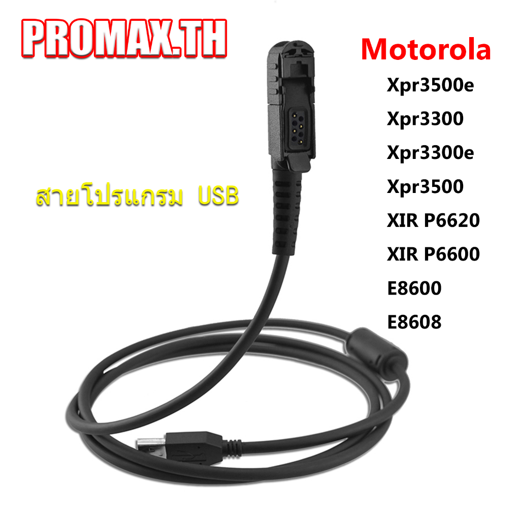 【PROMAX.TH】สายเคเบิลโปรแกรม USB สําหรับ Motorola Xpr3500e Xpr3300 Xpr3300e Xpr3500 XIR P6620 XIR P6600 E8600 E8608