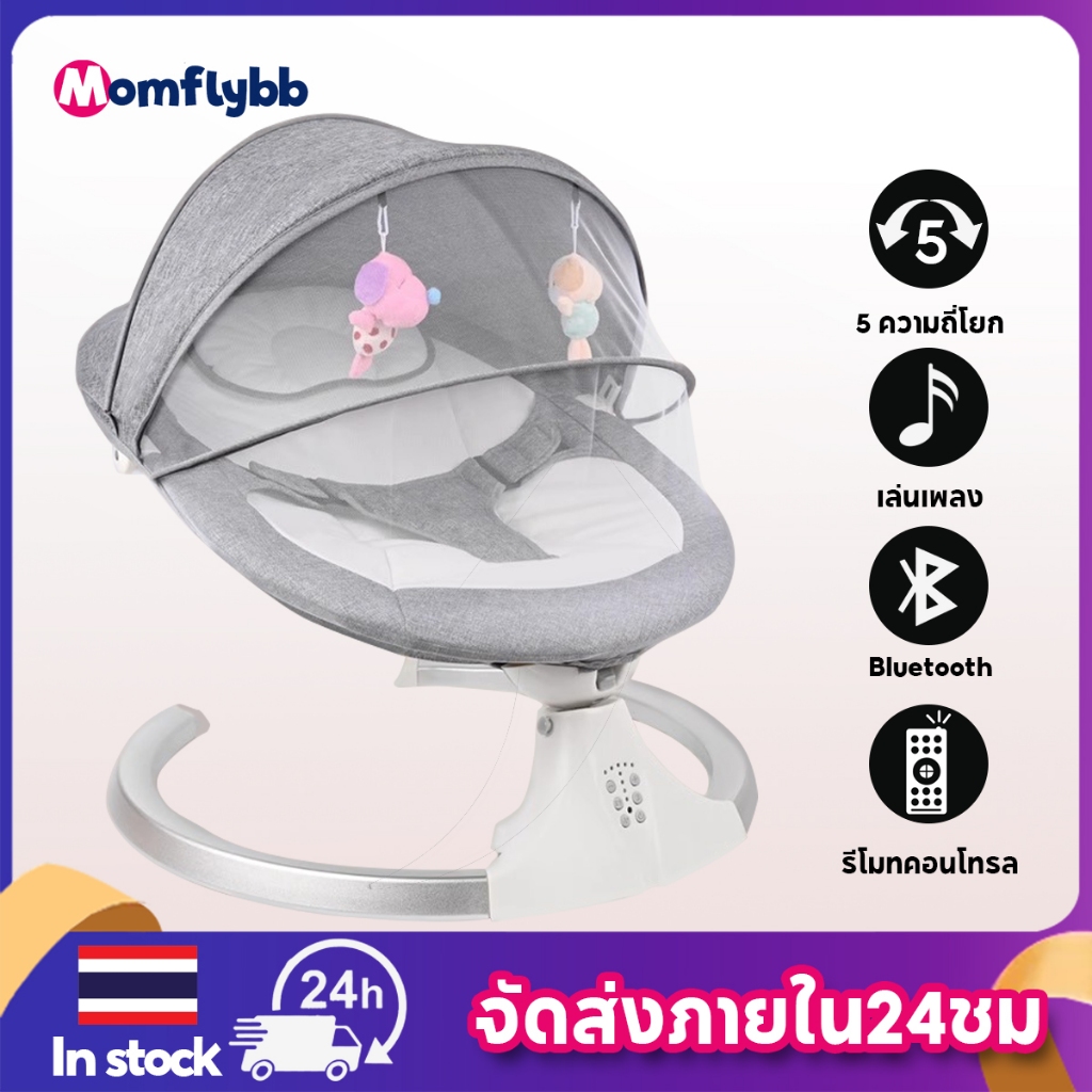 Momflybb เปลเด็ก เปลไกว เปลไกวไฟฟ้า เปลไกวเด็ก เปลเด็กอ่อน เปลไกวเด็กอ่อน เปลไกวไฟฟ้าอัตโนมัติ พร้อมมุ้งกันยุง