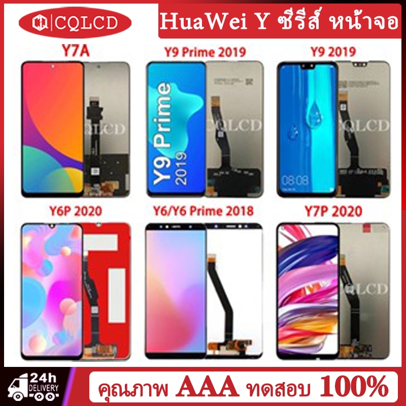 อะไหล่หน้าจอสัมผัสดิจิทัล LCD แบบเปลี่ยน สําหรับ HUAWEI Y7A LCD Y9 Prime 2019 LCD Y9 2019 LCD Y6P 20