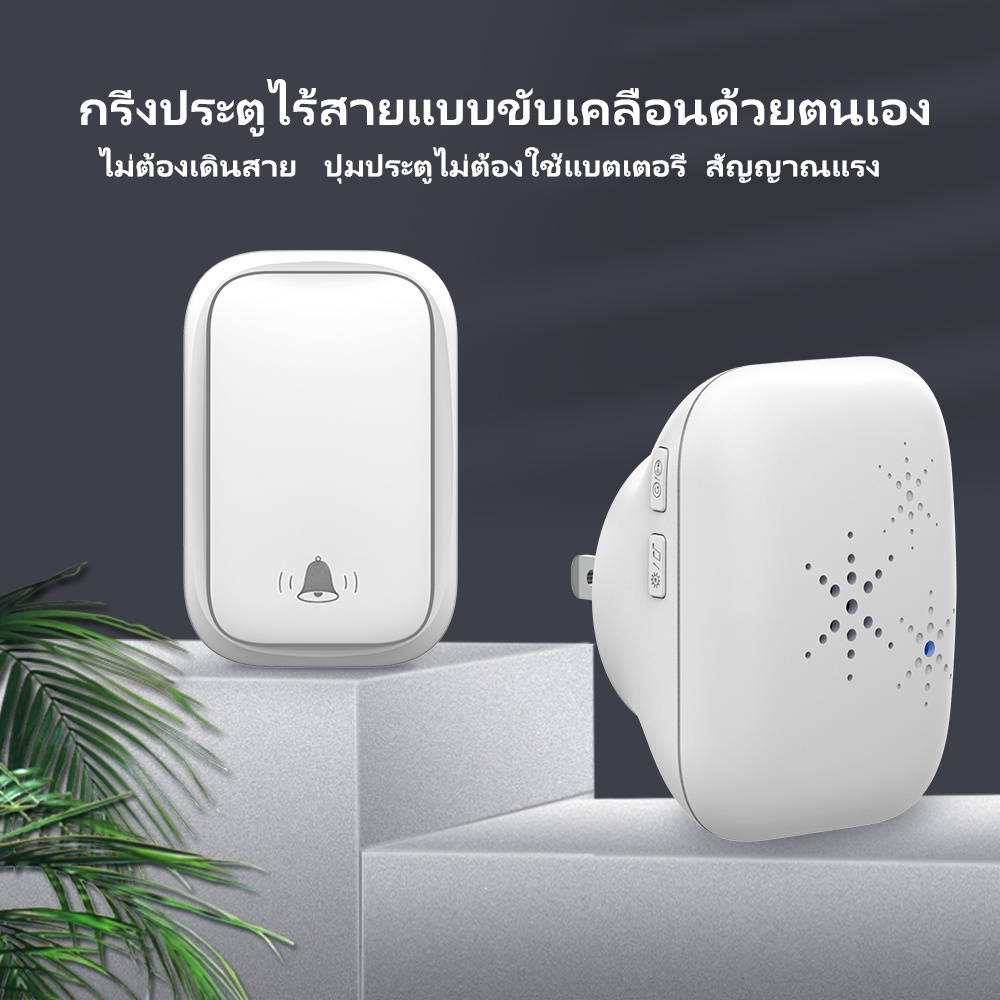 กริ่งไร้สายกันน้ำไม่ใช้ถ่าน ผลังงานจากแรงกด สัญญานไกล Self-Powered Wireless Doorbell
