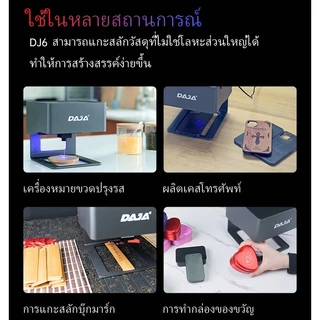 DAJA DJ6 เครื่องแกะสลักเลเซอร์แบบพกพา laser engraver การพิมพ์ตัดอัตโนมัติสําหรับโลหะพิมพ์, อะคริลิค, หนัง, ไม้, ไม้ไผ่และอาหาร