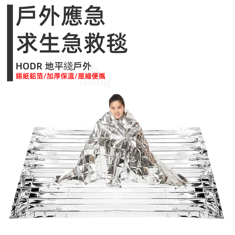【HODR】Outdoor Camping ฉนวนกันความร้อนอลูมิเนียมฟอยล์ผ้าฉุกเฉินผ้าห่ม Tinfoil Life Jacket หนา Aluminum foil insulation Emergency rescue blanket Survival first aid items