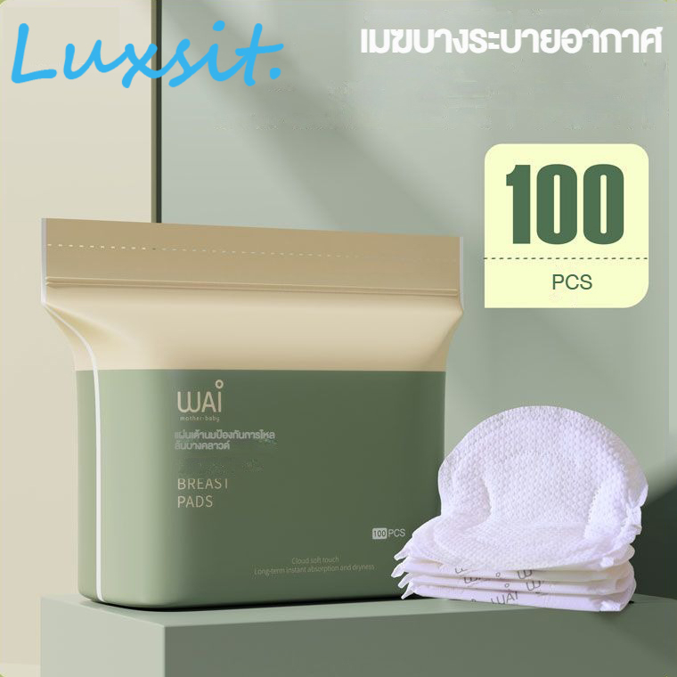 Luxsit ขั้นสูง แผ่นซับน้ำนมแม่ 100 ชิ้น แผ่นซับน้ำนม แบบบางพิเศษและมาตรฐาน นุ่มและสบาย
