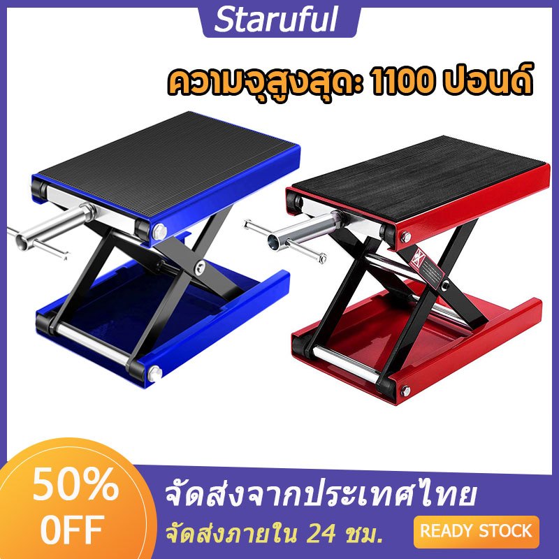【จัดส่งภายใน 24 ชั่วโมง】แม่แรงยกรถ ปรับสูงต่ำได้ สแตนยกรถมอไซค์ motorcycle lift stand