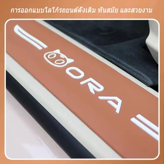 ZLWR 2021-2026ORA GOOD CAT แถบเกณฑ์รถ แถบกันก้าว และขอบประตู สติ๊กเกอร์ป้องกันการเตะ 23 ORA GOOD CAT สติ๊กเกอร์ตกแต่ง แถบเกณฑ์พิเศษ