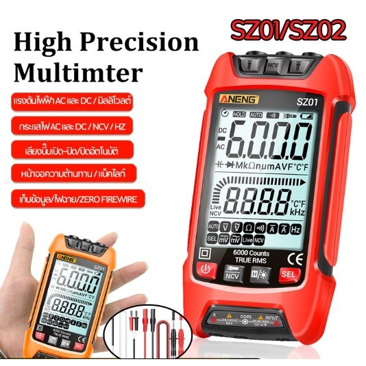 SZ01 SZ02 มัลติมิเตอร์แบบดิจิตอล 9999 การนับความจุอัตโนมัติ True RMS NCV LED ความต้านทาน เครื่องทดสอ