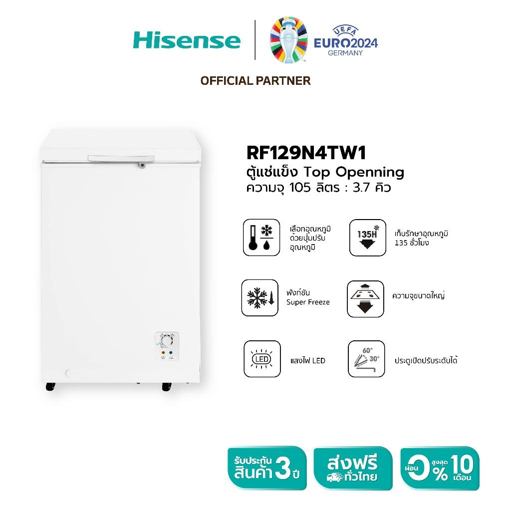 Hisense ตู้เย็น ตู้แช่แข็ง Hisense ตู้แช่แข็ง ขนาด 105 ลิตร รุ่น RF129N4TW1 สีขาว New
