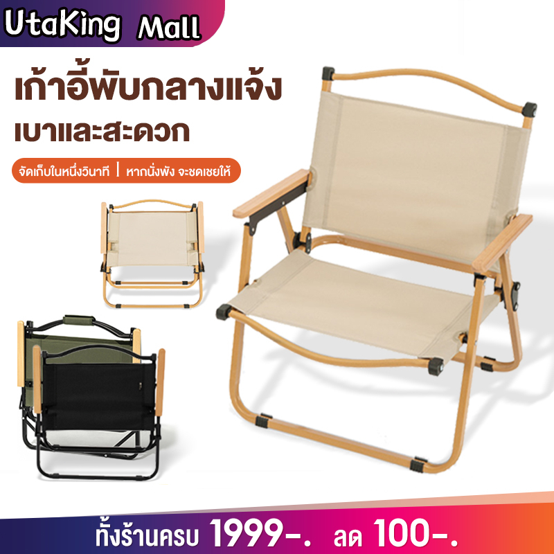อุปกรณ์ครบชุด เก้าอี้แคมป์ปิ้ง เก้าอี้สนามพับ เก้าอี้พับพกพา ขาตั้งอลูมิเนียม รับน้ำหนักได้ 300กก เก