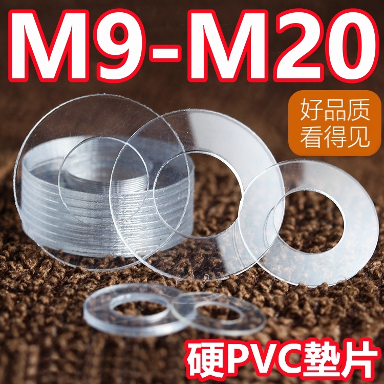 ((M9-M20) แหวนรองพลาสติก PET แบบแข็ง บางพิเศษ หนา 0.12-0.3 มม. M9M9.2 M10M12M20