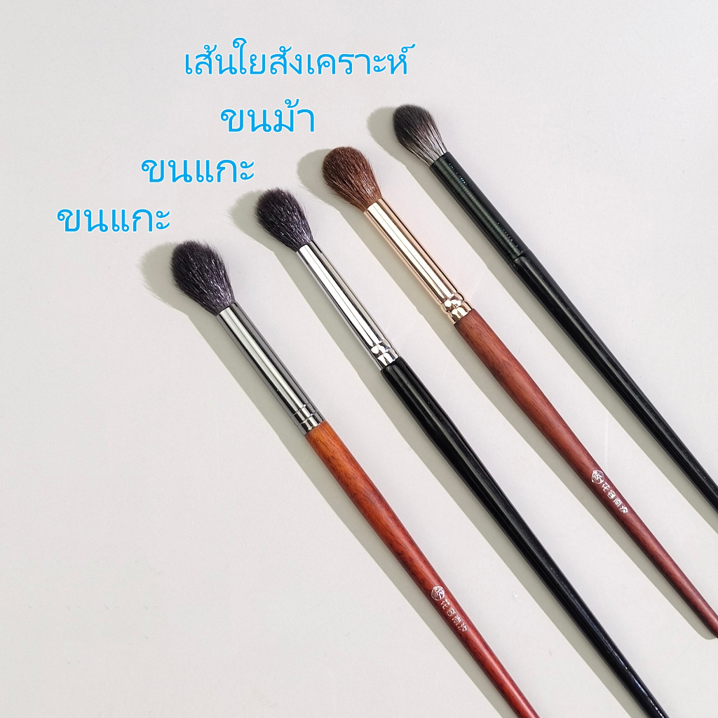 อายแชโดว์ แปรงไฮไลท์ แปรงเงาจมูก สําหรับทาใต้ตา ขนแปรงขนแกะ เสาไม้เนื้อแข็ง