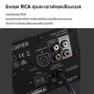 Edifier R1700BTs / R1700BT ลำโพงบลูทูธตั้งโต๊ะ, ระบบลำโพง 2.0, บลูทูธ 5.0 พร้อม Qualcomm® aptX™ HD, กำลังขับออกทั้งหมด 66W RMS, อินพุต RCA คู่, พอร์ต Sub Out, รีโมทไร้สาย