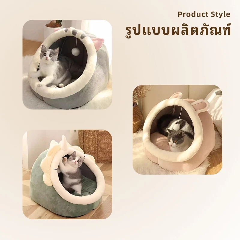 ที่นอนแมว เตียงแมว เบาะโดมสัตว์เลี้ยงกึ่งปิด thumbnail 6