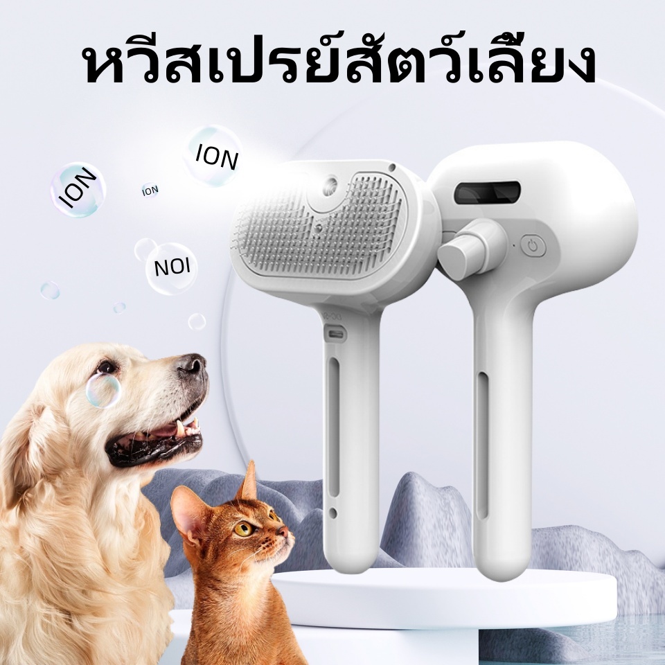 Pet Beauty Comb with Spray Massage Comb หวีแปรงไฟฟ้าสถิตย์ พร้อมสเปรย์ สําหรับสัตว์เลี้ยง สุนัข แมว แปรงขนหมา หวีขนแมว