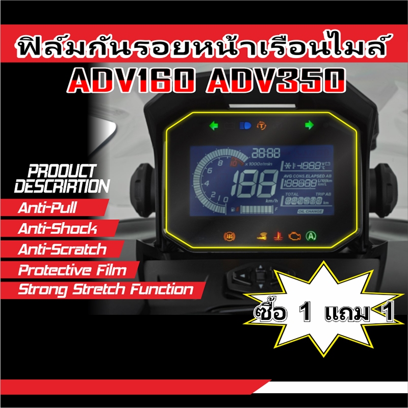 (ซื้อ 1 แถม 1) ฟิล์มป้องกันมาตรวัดความเร็ว สติ๊กเกอร์ adv160 ฟิล์ม TPU ใส ป้องกัน สําหรับแดชบอร์ดรถจักรยานยนต์ Honda adv350