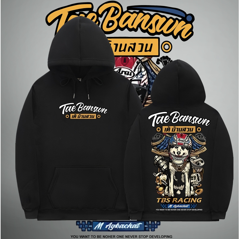 เสื้อกันหนาวมีฮู้ด เต้ บ้านสวน  ผ้ามัน สีขาว/ดำของพร้อมส่ง ไม่ต้องรอขอ TaeBanswn  V2า ไม่จำกัดเพศ