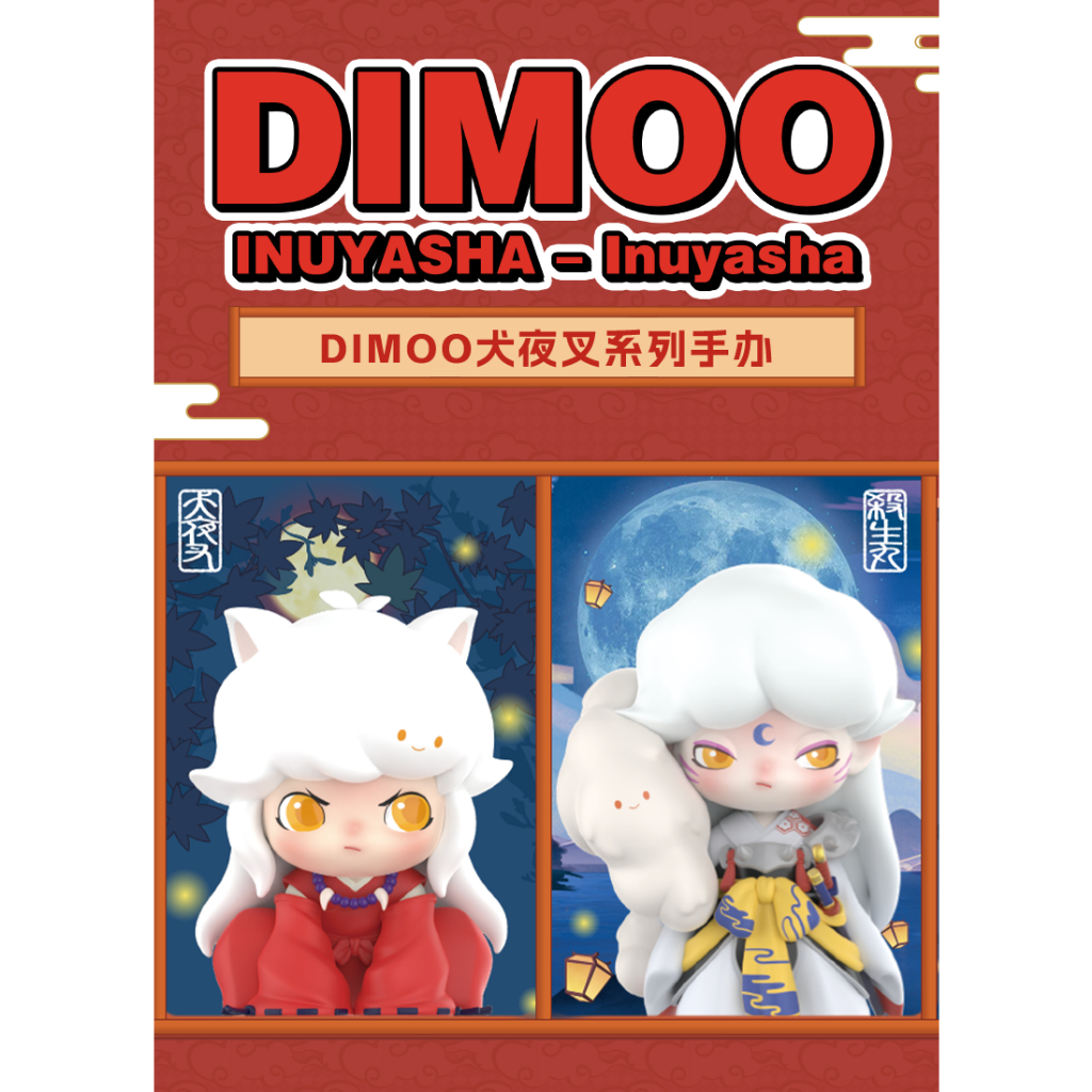 ตุ๊กตาฟิกเกอร์ P POP MART DIMOO Inuyasha Series ของเล่นสําหรับเด็ก
