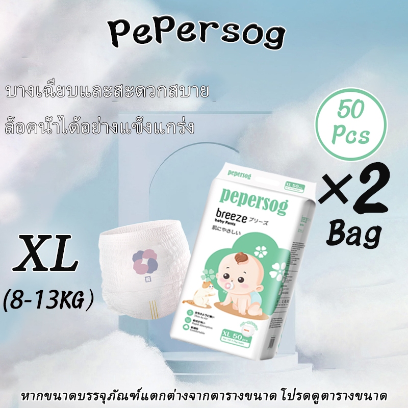 Pepersog ผ้าอ้อมเด็กทารก แบบดึง บางพิเศษ ระบายอากาศ ใส่สบาย ไซซ์ XL ซื้อ 1 รับ 1 100 ชิ้น