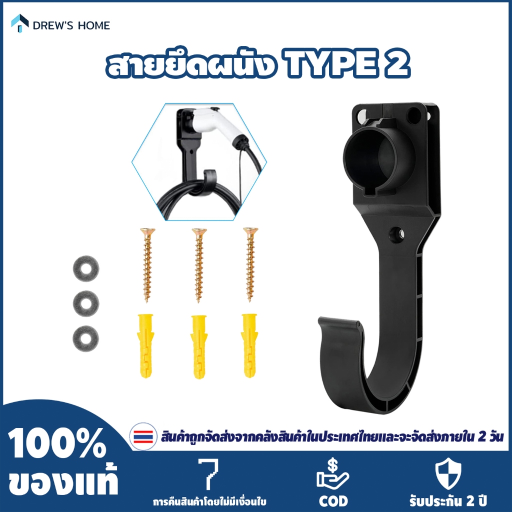 【🔥ราคาเคลียร์สต๊อก🔥】สายชาร์จแบบติดผนัง Type2 - ตัวจัดการสายเคเบิลที่ปลอดภัยสำหรับเครื่องชาร์จ Type2, เครื่องชาร์จแบบติดผนัง - ตัวยึดสายเกลียว