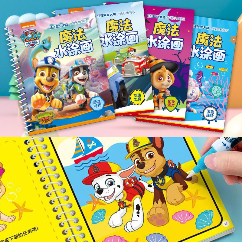 สมุดระบายสี ด้วยน้ำเปล่า PAW Patrol (เมื่อแห้งสีจะหายไป ใช้ซ้ำๆได้)🎨magic water book ✨อุปกรณ์ระบายสี สมุดระบายน้ำ