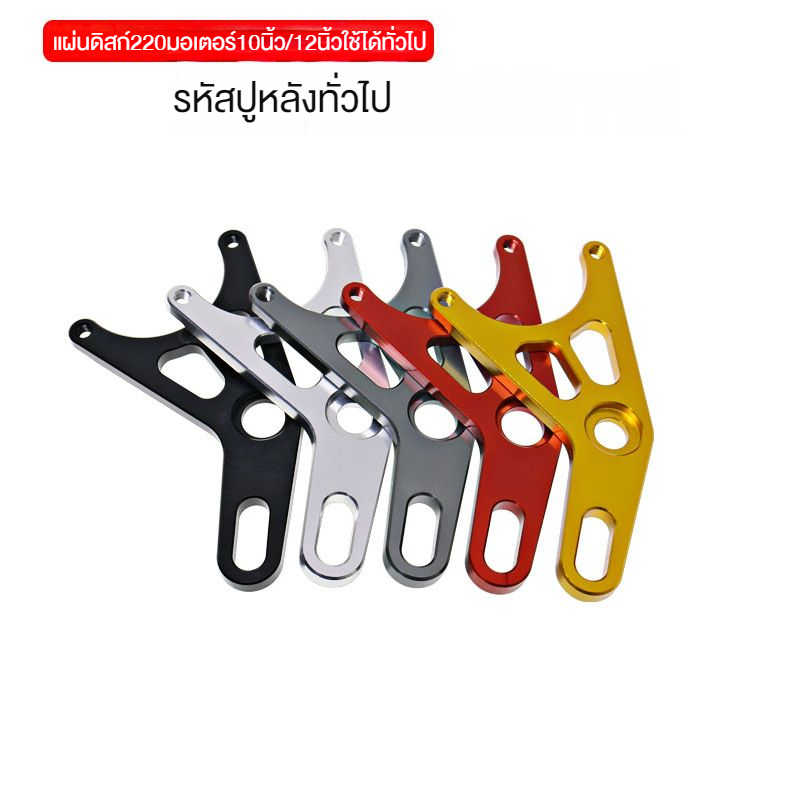 อะแดปเตอร์ดิสก์เบรกหลัง รูปตัว y 220 โค้ด BWS GY6 AS ส้อมแบน 16 20 มม. DFWW