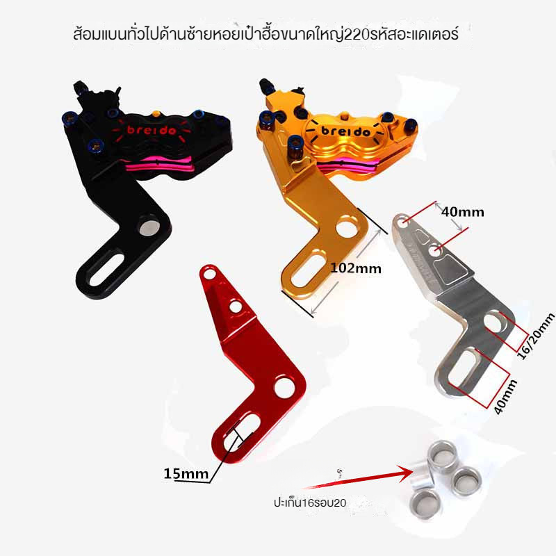 อะแดปเตอร์ดิสก์เบรกคาลิปเปอร์ 220 มม. สําหรับรถจักรยานยนต์ BWS gy6 MDL0