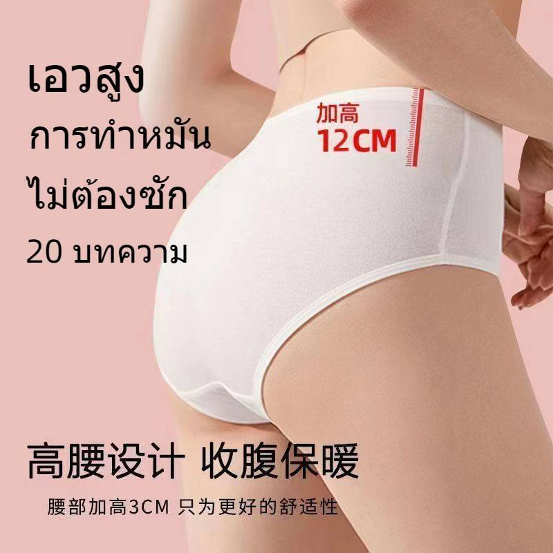 ONEWEAR 5/10/20 ผ้าฝ้ายแท้ ชิ้น เอวสูง ใช้แล้วทิ้ง ชุดชั้นใน ขนาดใหญ่ สําหรับหญิงตั้งครรภ์ โยนกางเกงขาสั้น ขนาดใหญ่ ในการเดินทาง ธุรกิจ การเดินทาง ไม่ต้องซัก
