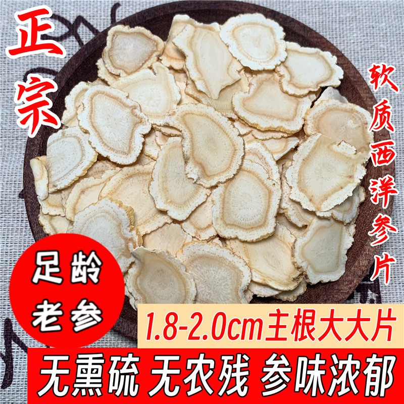 โสมตะวันตก （西洋参）大片30 กรัม 50 กรัม 100 กรัม พรีเมี่ยม โสมหั่น โสมภูเขาช้างไบ ของแท้ โสมหั่น