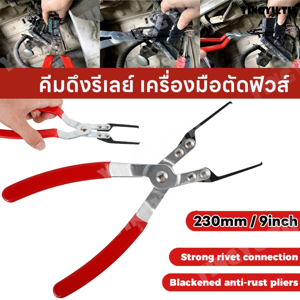 คีมดึงรีเลย์รถยนต์ เครื่องมือถอดรีเลย์ไฟฟ้า ใช้ในที่แคบ เพิ่มความสะดวก รวดเร็ว ลดความเสียหายต่อรีเลย์