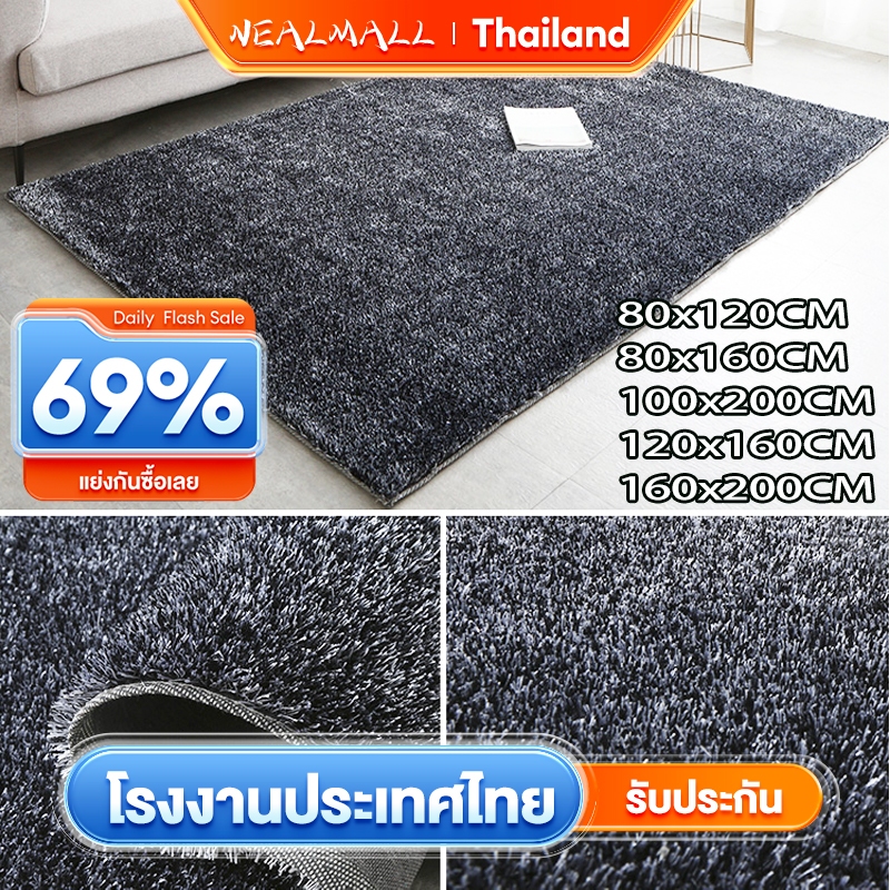 ส่งฟรี NEALMALL 160x200cm พรม พรมห้องนั่งเล่น 120x160cm พรมปูพื้นห้องนอน Soft carpet มีหลายขนาด มีหลายสีให้เลือก ตกแต่งสวย สามารถเลือกตามใจชอบ