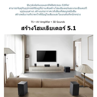 Edifier T5 ซับวูฟเฟอร์แบบมีไฟเลี้ยง, กำลังขับออกทั้งหมด 70W RMS, วูฟเฟอร์ 8 นิ้ว, ความถี่ต่ำถึง 38Hz, การเชื่อมต่อ RCA Line-in/Line-out (pass through)