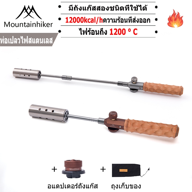 พร้อมส่ง⚡️หัวพ่นไฟ Mountainhiker หัวพ่นแก๊ส หัวพ่นไฟแก๊สกระป๋อง หัวพ่นแก๊สกระป๋อง ด้ามจับยาว ให้ความร้อนสูง 1200องศา พร้อมกระเป๋าเก็บ ใช้สำหรับจุดถ่าน