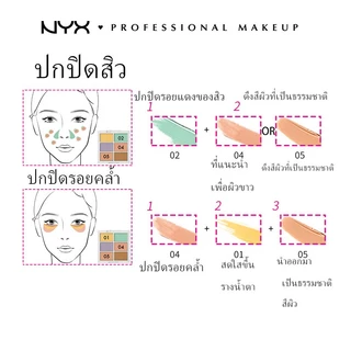 ☪ NYX คอนซีลเลอร์พาเลท อเมริกัน NYX คอนซีลเลอร์พาเลทไฮไลท์ซ่อมแซมครอบคลุมสิวรอยคล้ำจุดด่างดำ