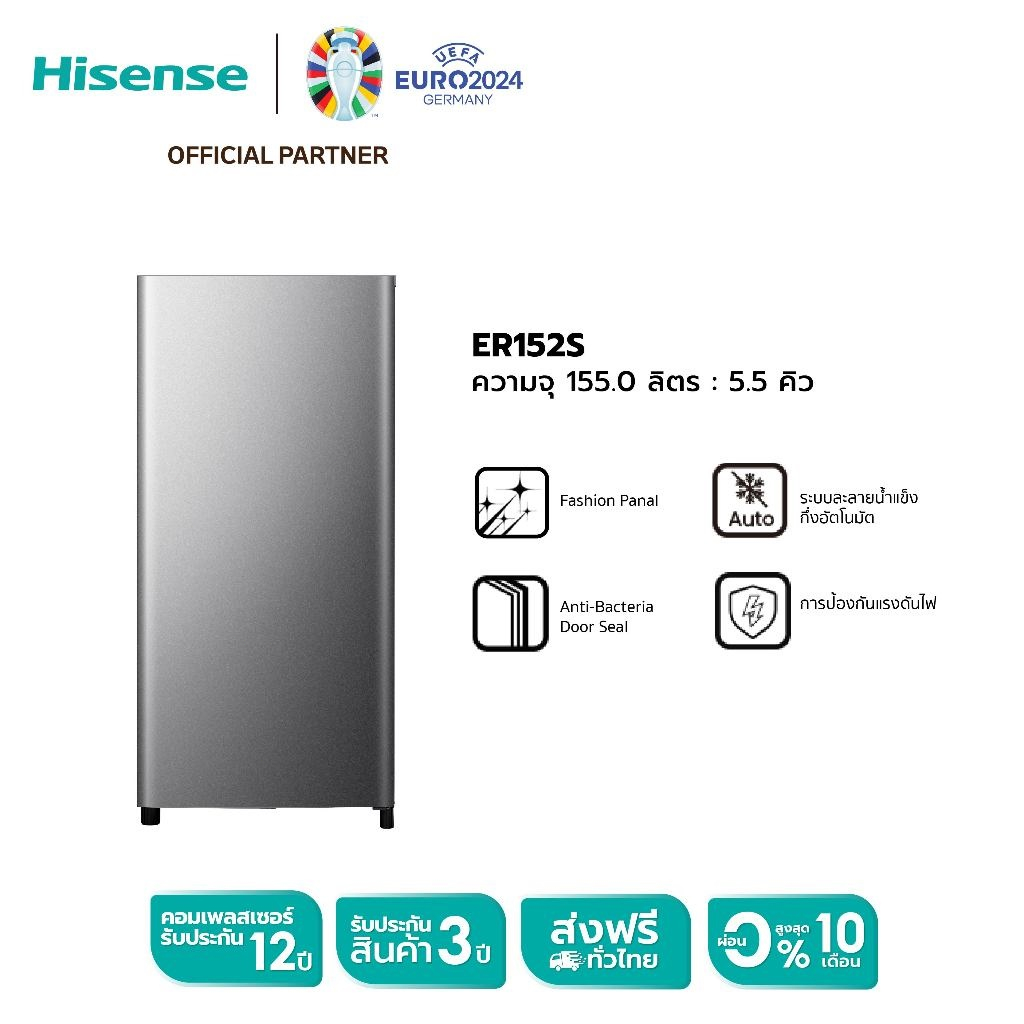 Hisense ตู้เย็น 1 ประตู 5.5Q/ 155 ลิตร ตู้เย็น Refrigerator Hisense รุ่น ER152S