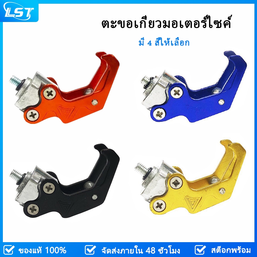 Lst ตะขอแขวนหมวกกันน็อค ติดตั้งง่าย สําหรับรถจักรยานยนต์ 1 ชิ้น