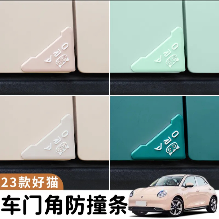 Ora Goodcat Goodcat สติกเกอร์น่ารัก ป้องกันการชน สําหรับติดตกแต่งประตูรถยนต์